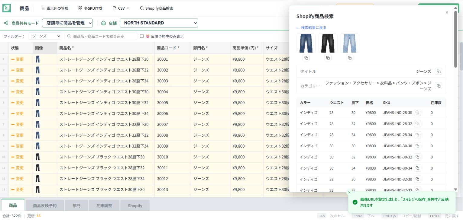 スマGridの商品管理画面