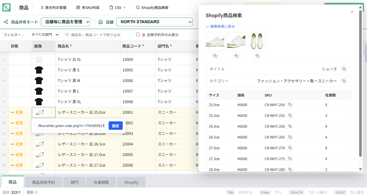 商品画像一括登録 モックUI